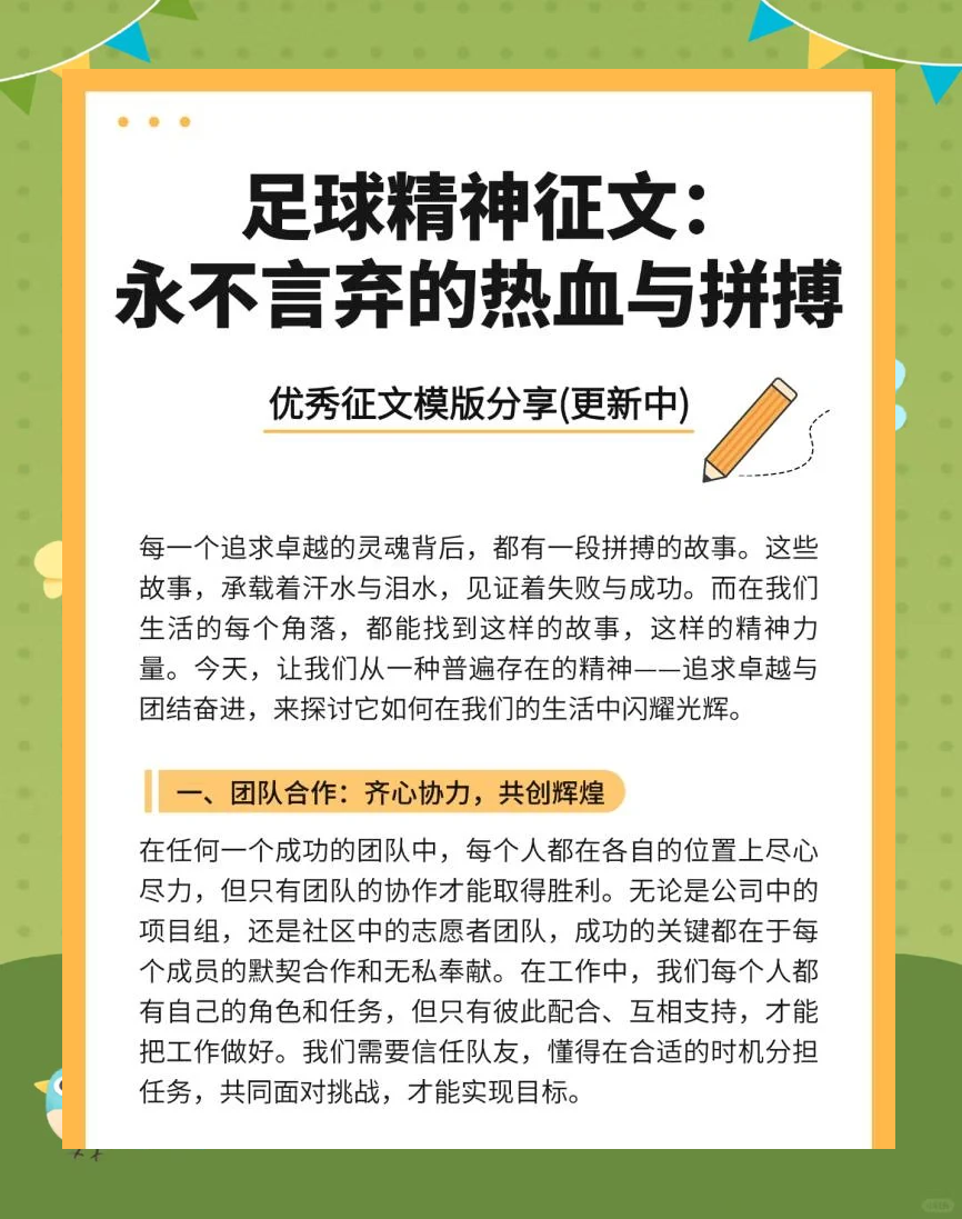 包含比赛中球员们展现了出色的拼搏精神和比赛智慧的词条